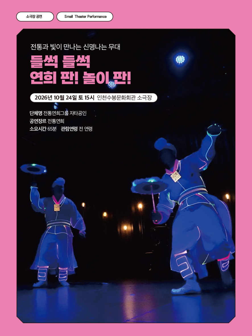 연희판 놀이판 배너.jpg